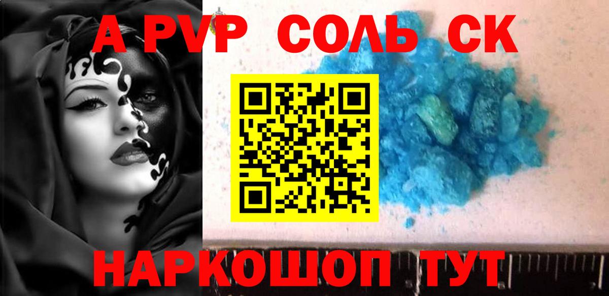 APVP  Alfa_PVP VHQ  дарнет шоп  Alfa_PVP СК  Вход с VPN  Курчатов  APVP кристаллы 