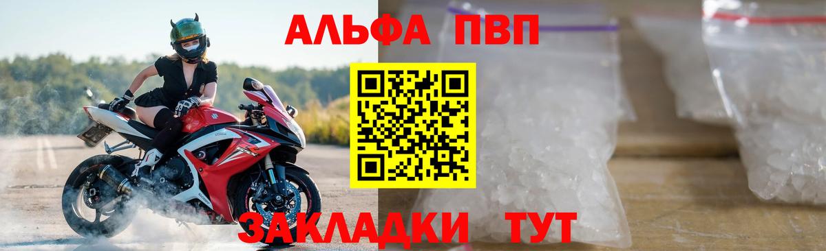 Alpha PVP мука Курчатов