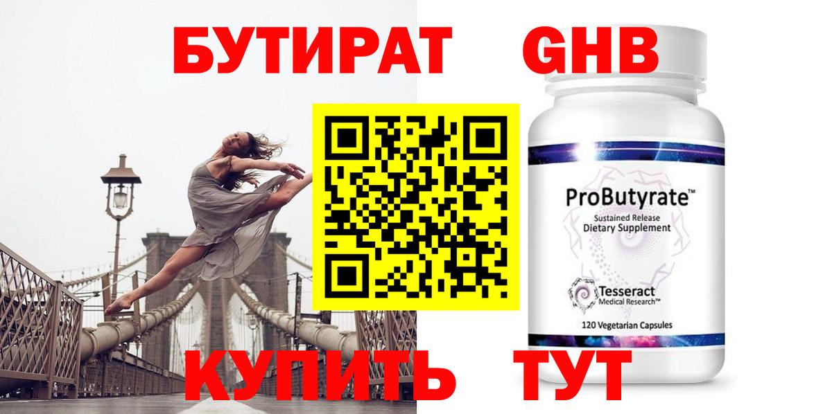 Бутират бутик  Бутират  Курчатов  Вход с VPN 