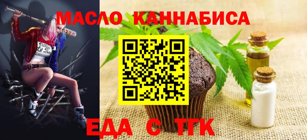 Курчатов  Печенье с ТГК конопля  Вход с VPN 