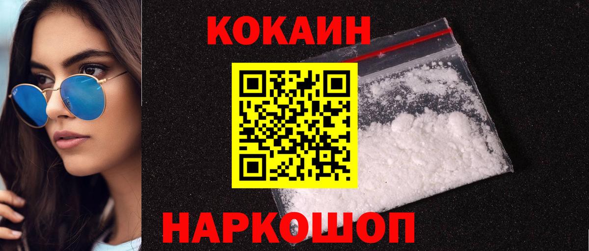 Кокаин Эквадор  Кокаин 97%  Курчатов  Cocaine  Вход с VPN 