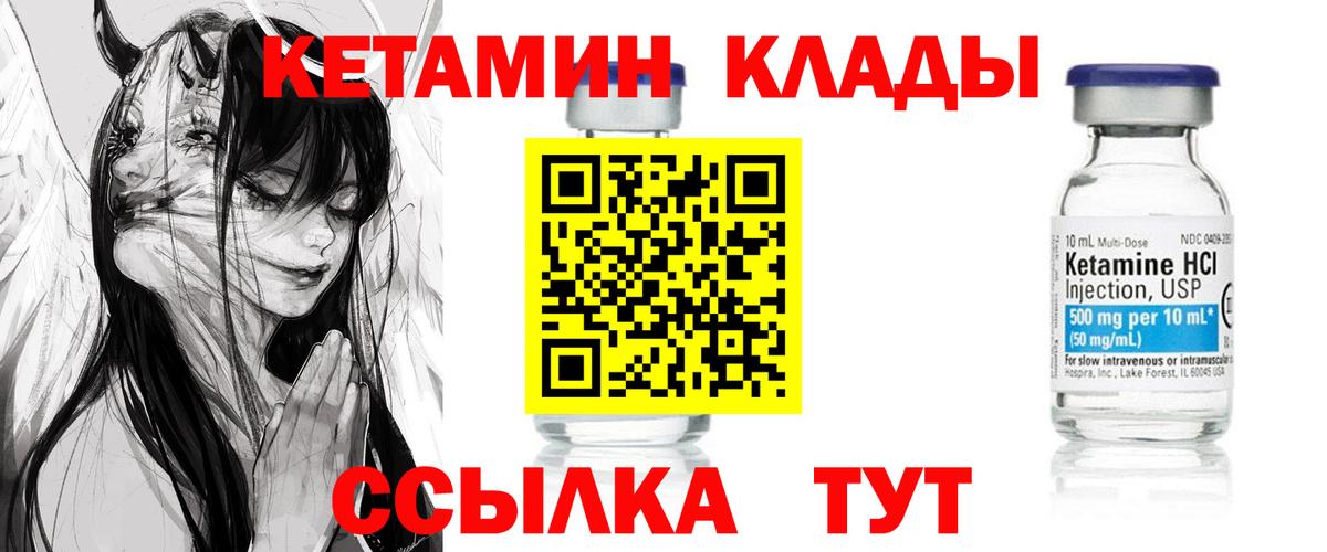 КЕТАМИН VHQ  Вход с VPN  Кетамин VHQ  Курчатов 