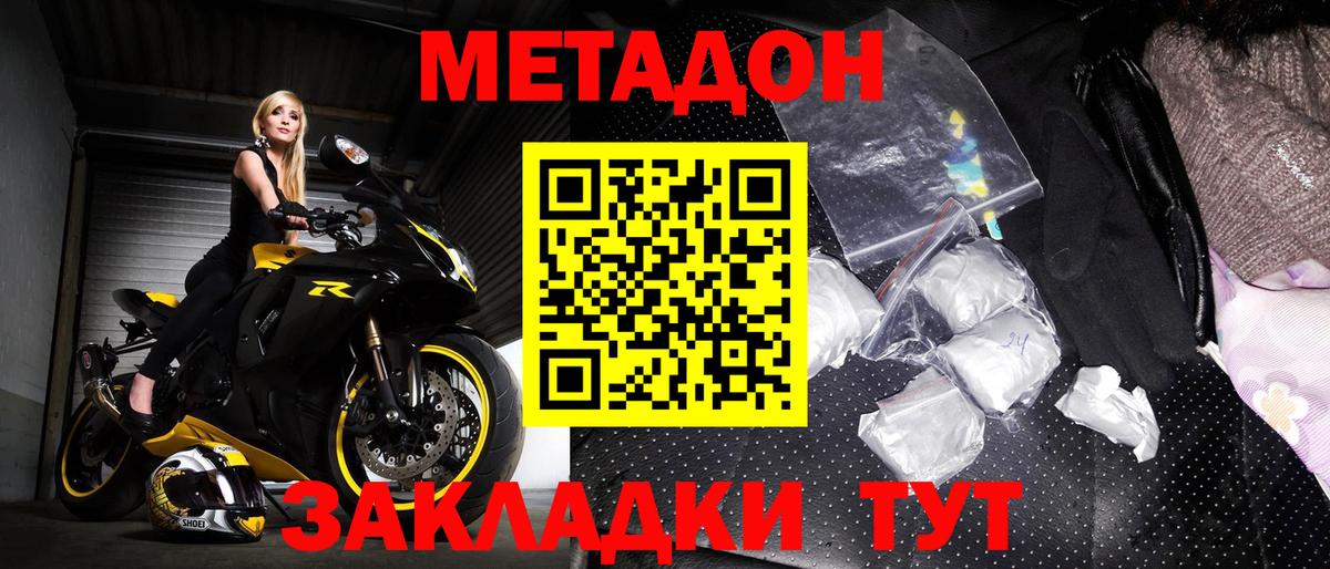 МЕТАДОН кристалл  Вход с VPN  Курчатов  Метадон кристалл 