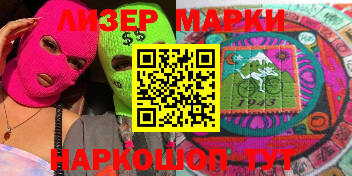 Марки NBOMe 1500мкг Курчатов